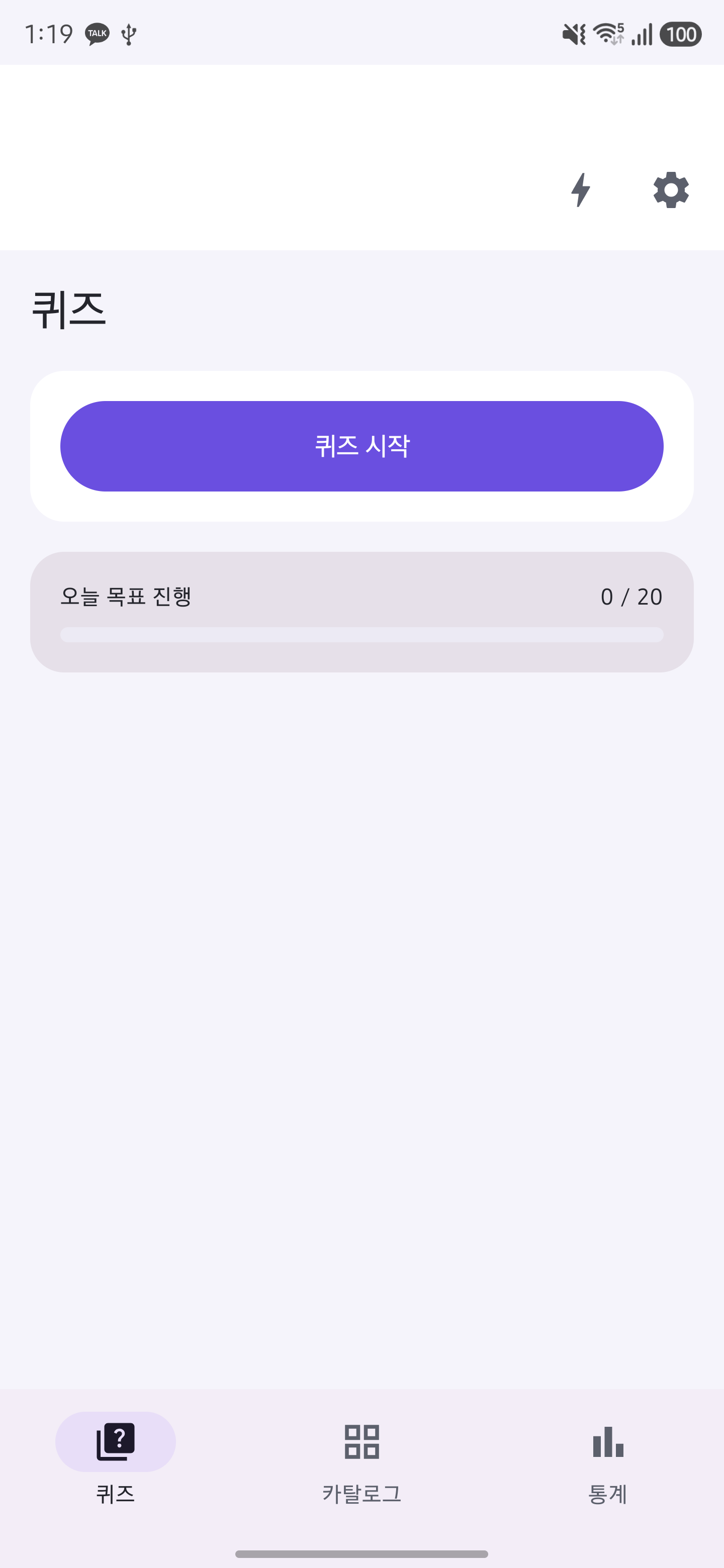 코딩테스트 퀴즈 앱 스크린샷