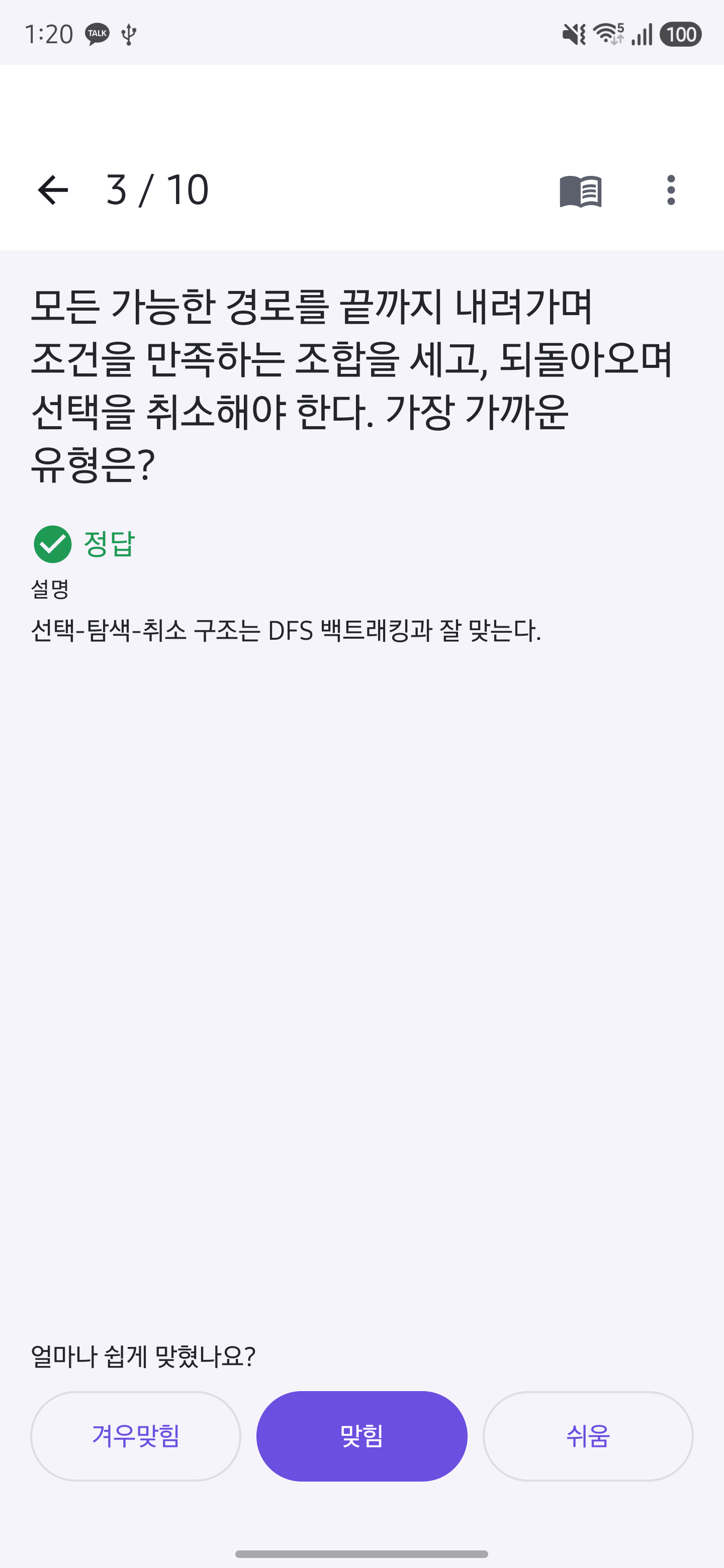 코딩테스트 퀴즈 앱 스크린샷