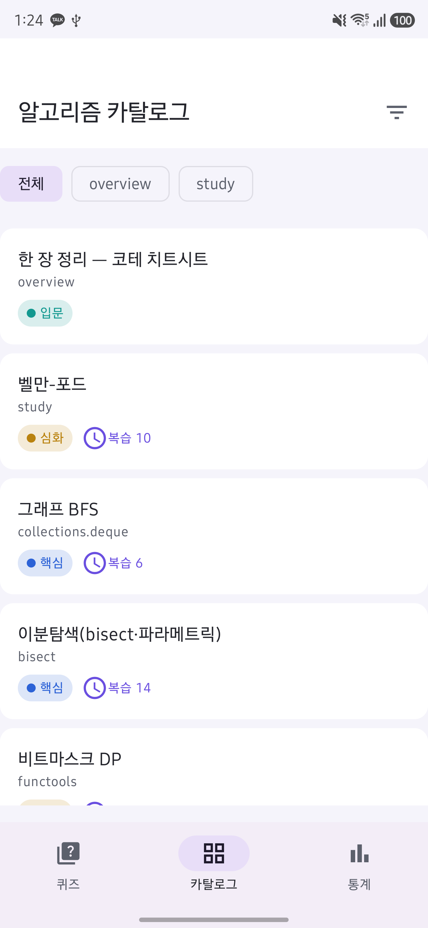 코딩테스트 퀴즈 앱 스크린샷
