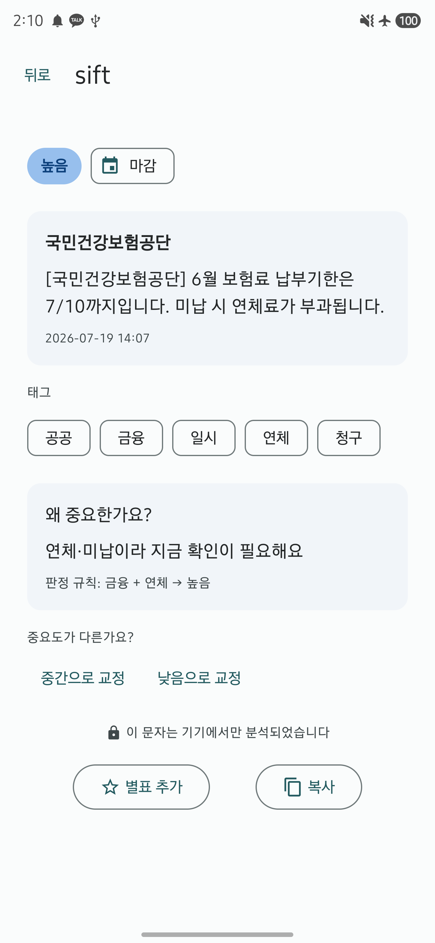 sift 스크린샷