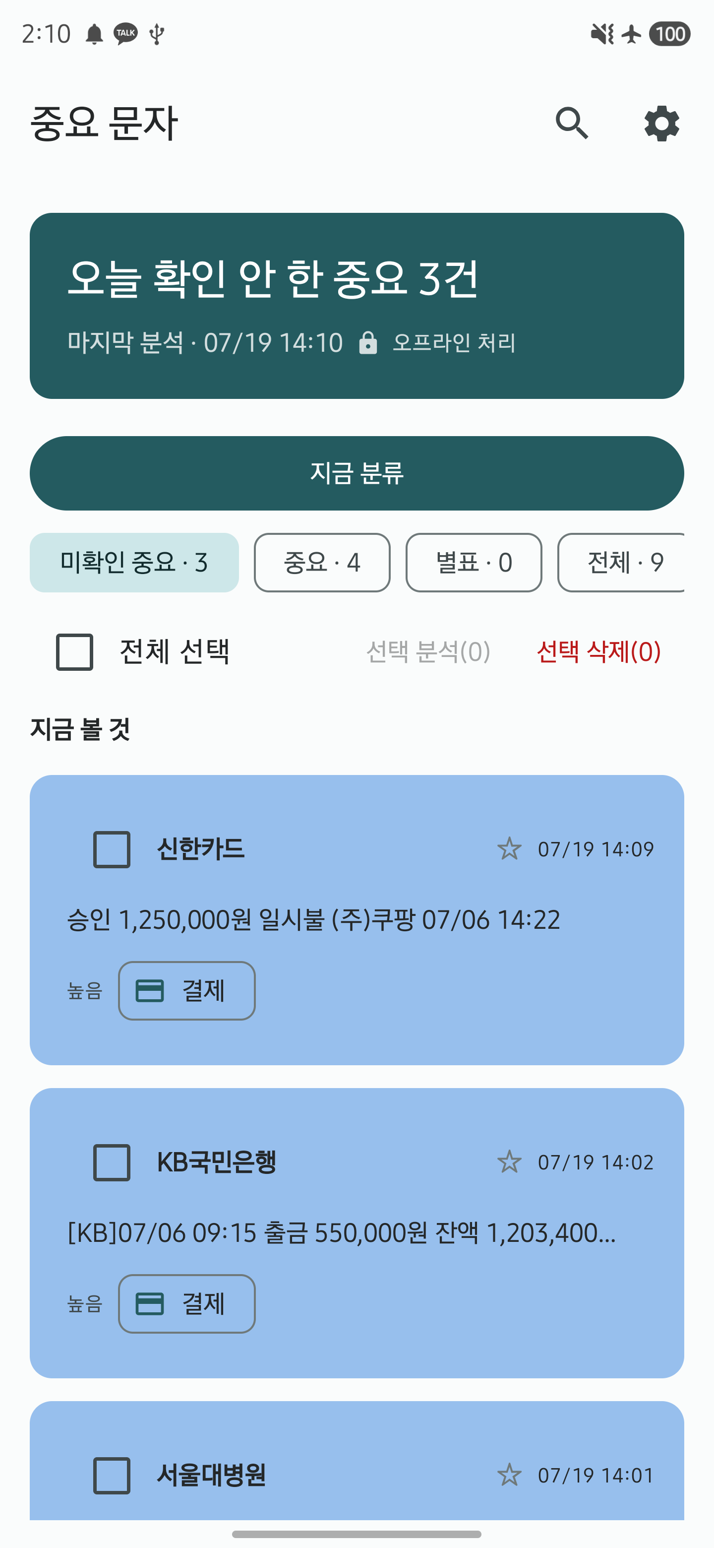 sift 스크린샷