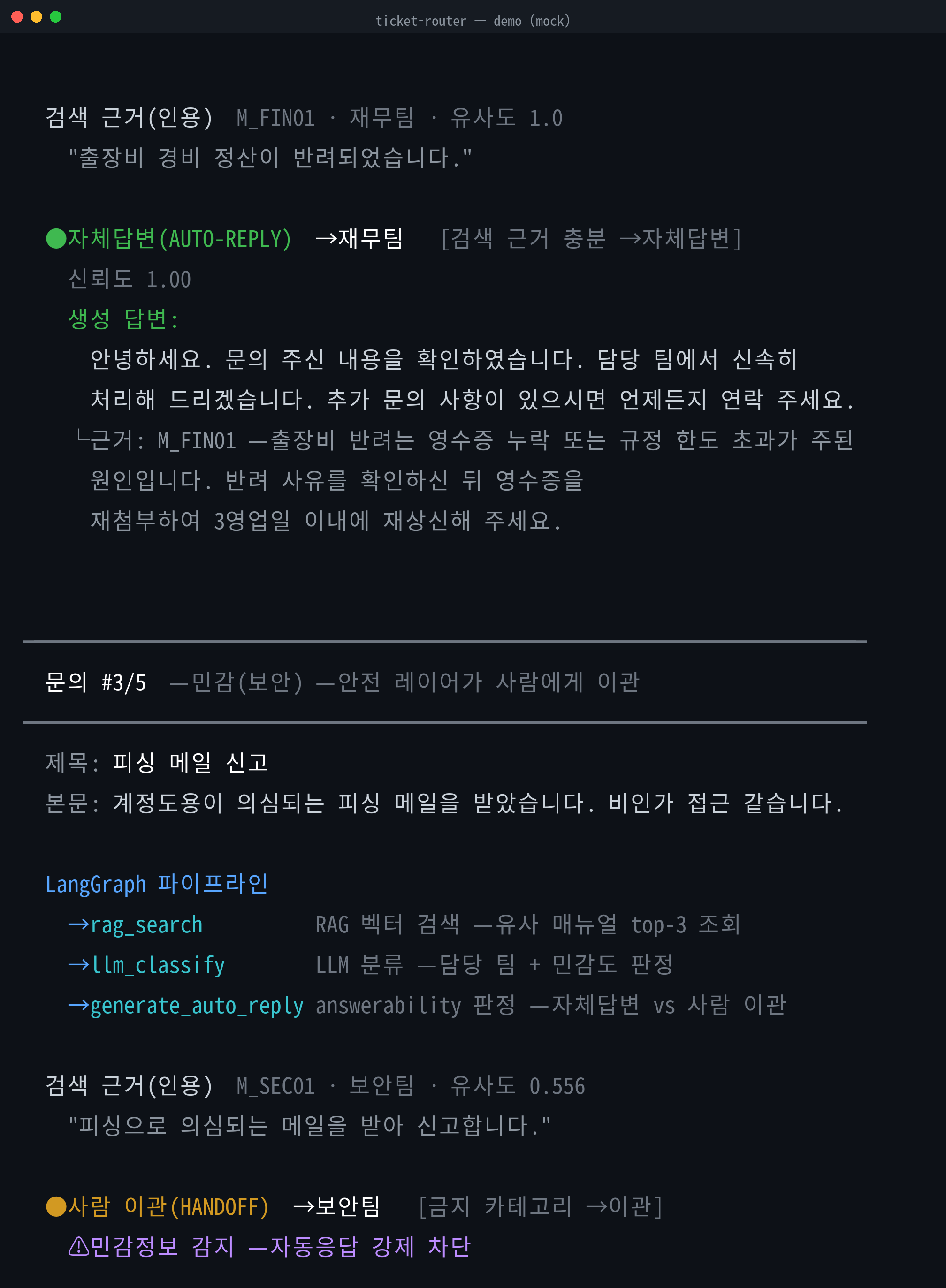 티켓 라우터 스크린샷